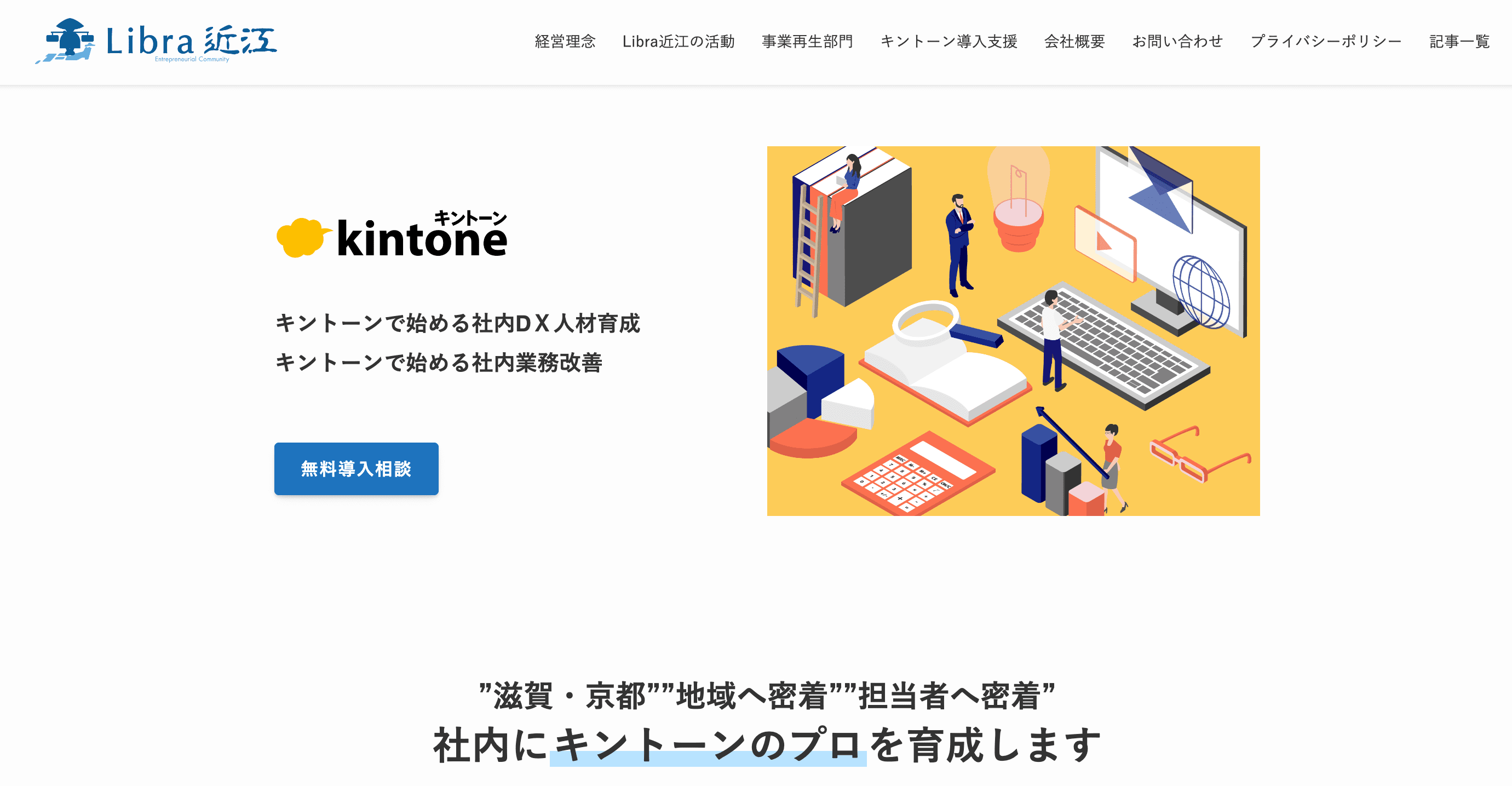 合同会社Libra近江